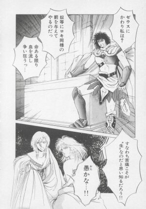[Arou Rei] Artemis no Yakata  Vol.2 - Page 42