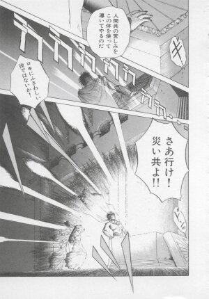 [Arou Rei] Artemis no Yakata  Vol.2 - Page 43