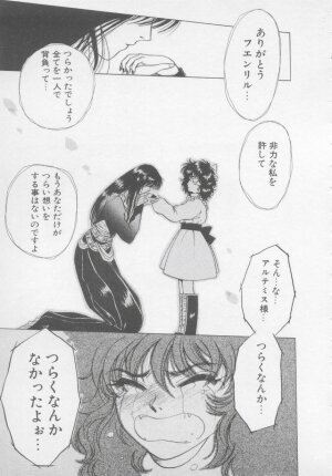 [Arou Rei] Artemis no Yakata  Vol.2 - Page 51