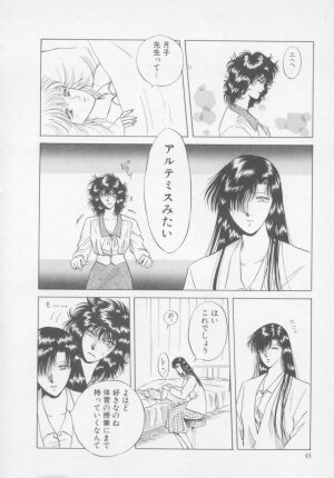 [Arou Rei] Artemis no Yakata  Vol.2 - Page 52