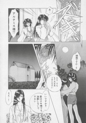 [Arou Rei] Artemis no Yakata  Vol.2 - Page 60