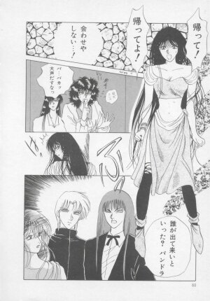 [Arou Rei] Artemis no Yakata  Vol.2 - Page 66