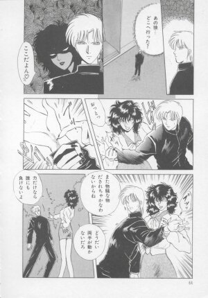 [Arou Rei] Artemis no Yakata  Vol.2 - Page 70