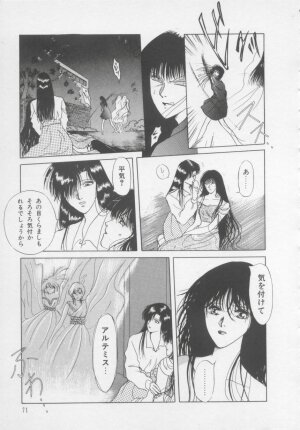 [Arou Rei] Artemis no Yakata  Vol.2 - Page 77