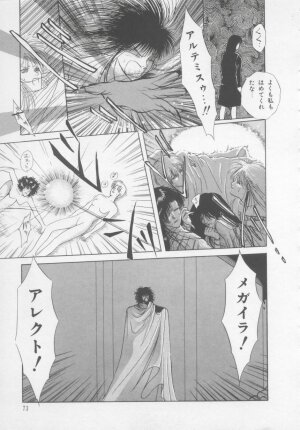 [Arou Rei] Artemis no Yakata  Vol.2 - Page 79