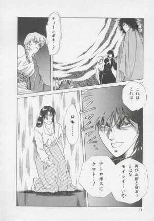 [Arou Rei] Artemis no Yakata  Vol.2 - Page 80