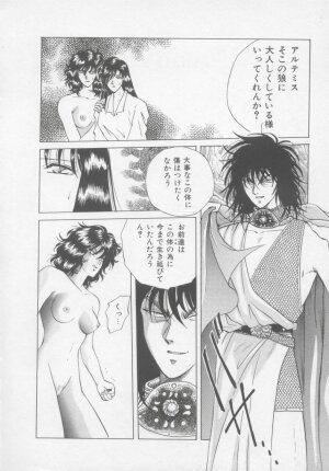 [Arou Rei] Artemis no Yakata  Vol.2 - Page 82