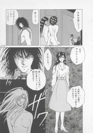 [Arou Rei] Artemis no Yakata  Vol.2 - Page 83
