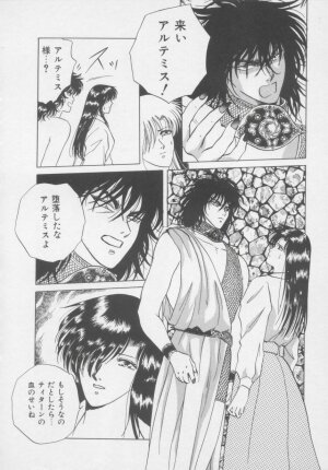 [Arou Rei] Artemis no Yakata  Vol.2 - Page 84