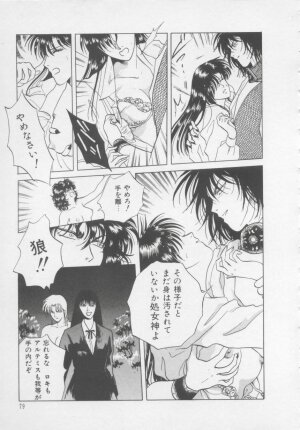 [Arou Rei] Artemis no Yakata  Vol.2 - Page 85