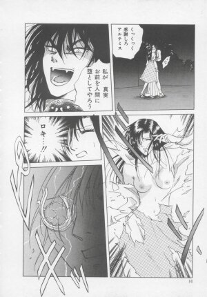 [Arou Rei] Artemis no Yakata  Vol.2 - Page 86