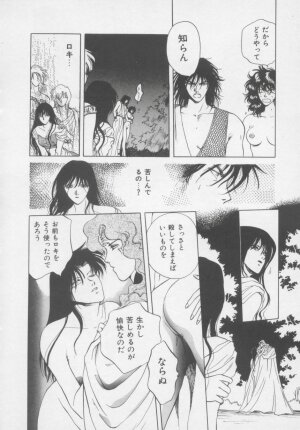 [Arou Rei] Artemis no Yakata  Vol.2 - Page 100
