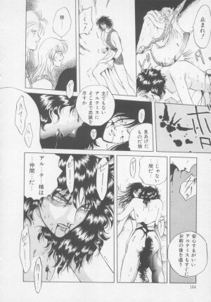 [Arou Rei] Artemis no Yakata  Vol.2 - Page 110