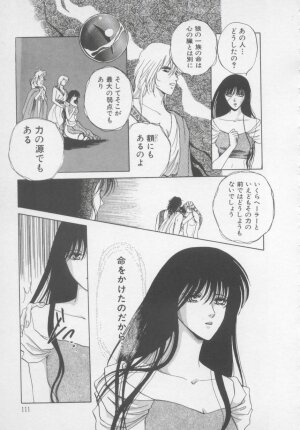 [Arou Rei] Artemis no Yakata  Vol.2 - Page 117