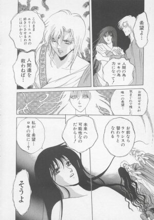 [Arou Rei] Artemis no Yakata  Vol.2 - Page 118