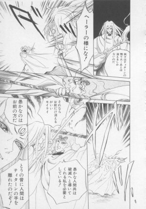 [Arou Rei] Artemis no Yakata  Vol.2 - Page 121