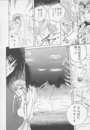 [Arou Rei] Artemis no Yakata  Vol.2 - Page 126