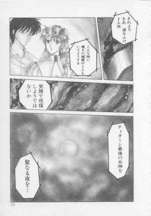 [Arou Rei] Artemis no Yakata  Vol.2 - Page 135