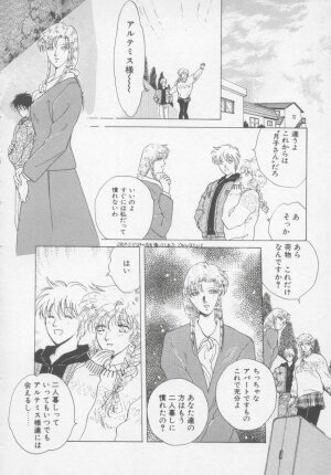 [Arou Rei] Artemis no Yakata  Vol.2 - Page 142