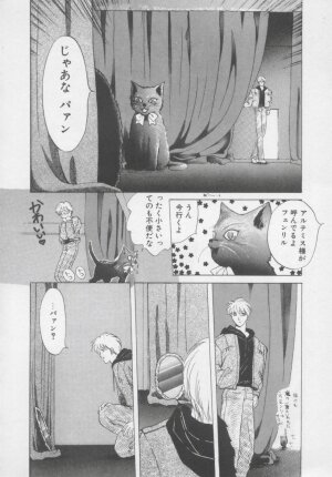 [Arou Rei] Artemis no Yakata  Vol.2 - Page 144