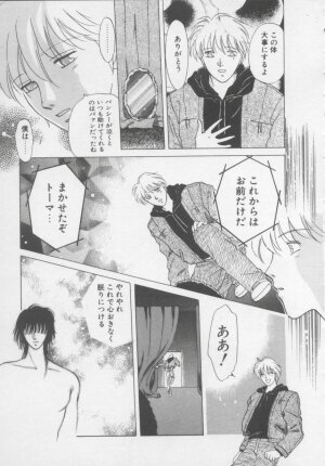 [Arou Rei] Artemis no Yakata  Vol.2 - Page 145