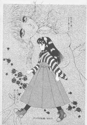 [Arou Rei] Artemis no Yakata  Vol.2 - Page 166
