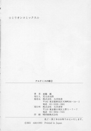 [Arou Rei] Artemis no Yakata  Vol.2 - Page 168