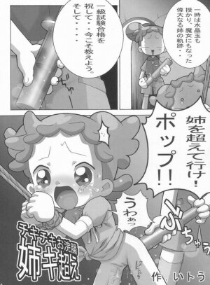 (C63) [Shisshin Chuudoku (Ayumi Tooru, Itou)] nichiyoubi no sugoshikata (Ojamajo Doremi) - Page 2