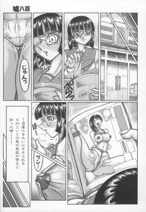 [Yamata no Worochi] Jii Izonshou - Page 10