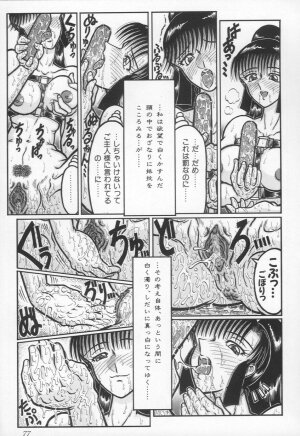 [Yamata no Worochi] Jii Izonshou - Page 78