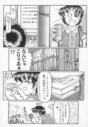 [Yamata no Worochi] Jii Izonshou - Page 103