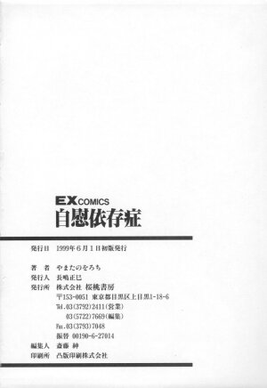 [Yamata no Worochi] Jii Izonshou - Page 185