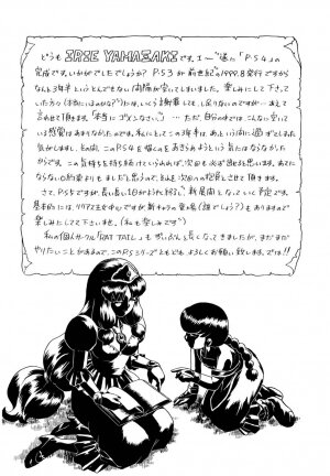 (SC19) [RAT TAIL (Irie Yamazaki)] PRINCESS SISTERS NIGHT FOUR - Page 79