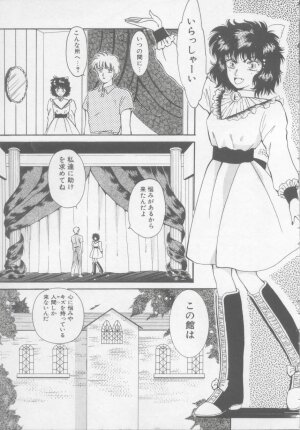 [Arou Rei] Artemis no Yakata  Vol.1 - Page 10