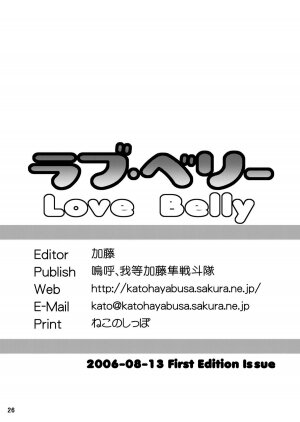 (C70) [Aa, Warera Katou Hayabusa Sentoutai (Katou)] Love Belly [English] - Page 26