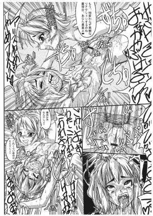 (ABC4) [Kijirushi Ryouhin (Daisuke_Be)] Mahou Shoujo Ryoujoku - Futanari Ryoujoku Hon Series 11 (Touhou Project) - Page 9