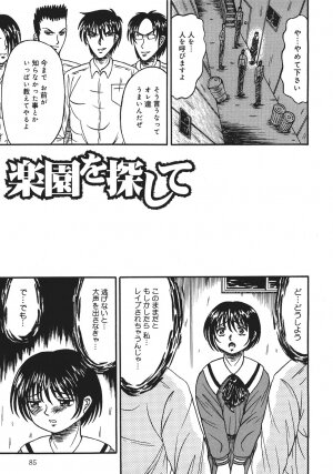 [Kesshousui] Shokeidai no Otome - Page 85