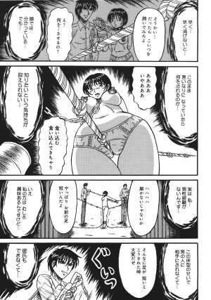 [Kesshousui] Shokeidai no Otome - Page 87