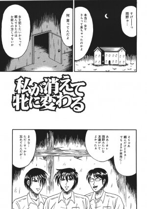 [Kesshousui] Shokeidai no Otome - Page 101