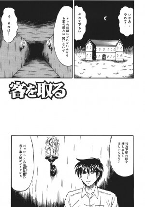 [Kesshousui] Shokeidai no Otome - Page 133