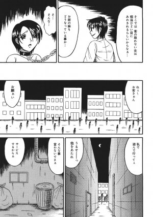 [Kesshousui] Shokeidai no Otome - Page 139