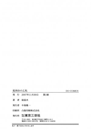 [Kesshousui] Shokeidai no Otome - Page 166