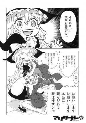 (C70) [RiceCandy (Various)] Marisabure (Touhou Project) - Page 6