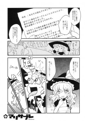 (C70) [RiceCandy (Various)] Marisabure (Touhou Project) - Page 23