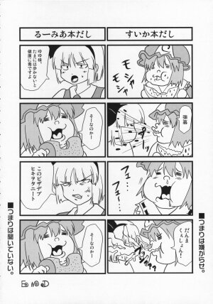 (Reitaisai 4) [Yumemi Gokoti (Mikage Baku)] Miso Ramen Zenbu Nose (Touhou Project) - Page 23