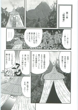 [Kamitou Masaki] Seirei Tokusou Fairy Saber W Uruwashiki Onihime - Page 19