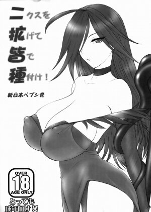 (SC39)[Shinnihon Pepsitou (St.germain-sal)] Nikusu wo Hirogete Minna de Taneduke! (Queen's Blade) - Page 1