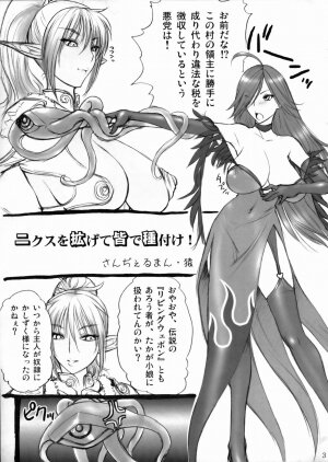 (SC39)[Shinnihon Pepsitou (St.germain-sal)] Nikusu wo Hirogete Minna de Taneduke! (Queen's Blade) - Page 3