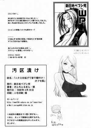 (SC39)[Shinnihon Pepsitou (St.germain-sal)] Nikusu wo Hirogete Minna de Taneduke! (Queen's Blade) - Page 8