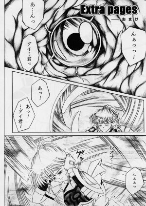 [Cyclone (Izumi, Reizei)] DIME ALLIANCE 2 (Dragon Quest Dai no Daibouken) - Page 45